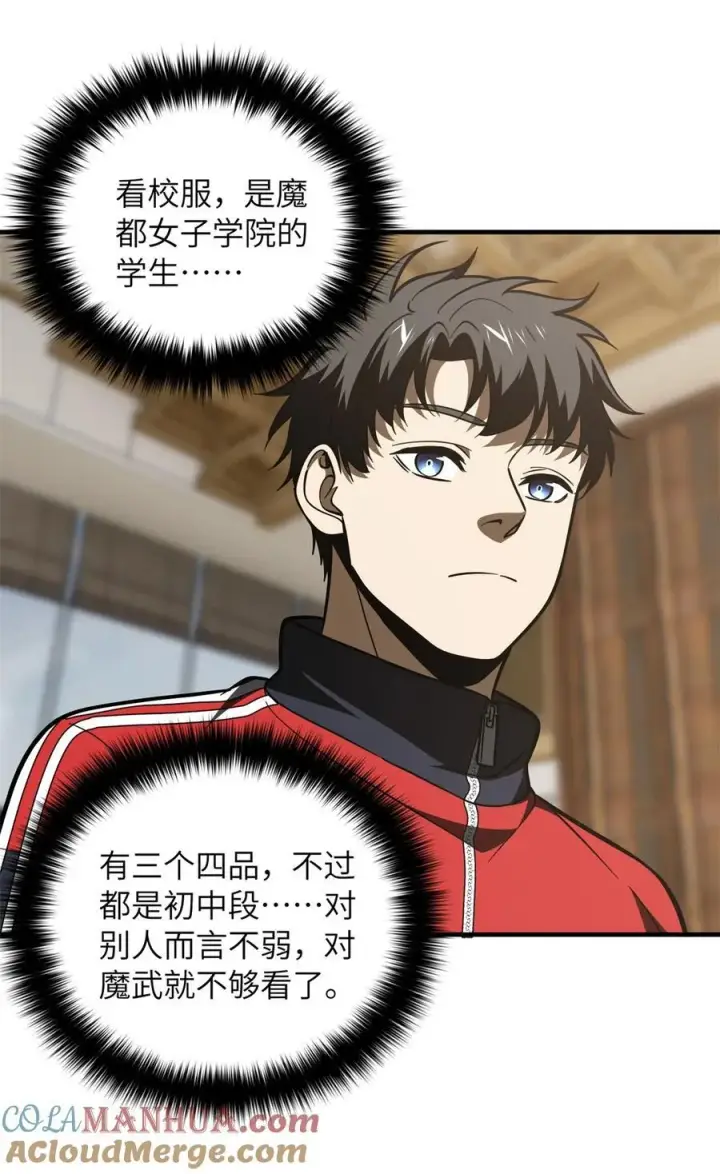 《全球高武》215 心虚图11