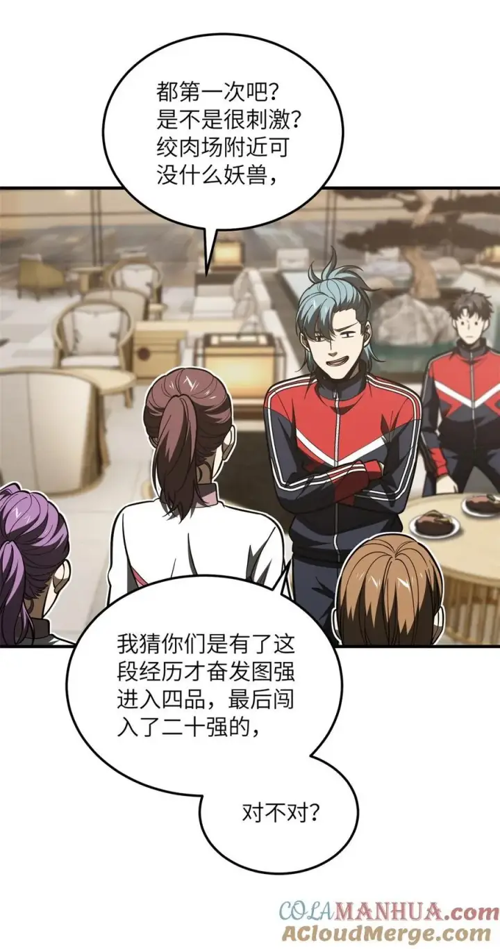 《全球高武》215 心虚图13