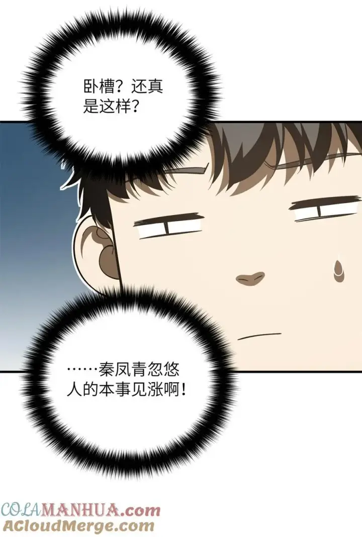 《全球高武》215 心虚图15