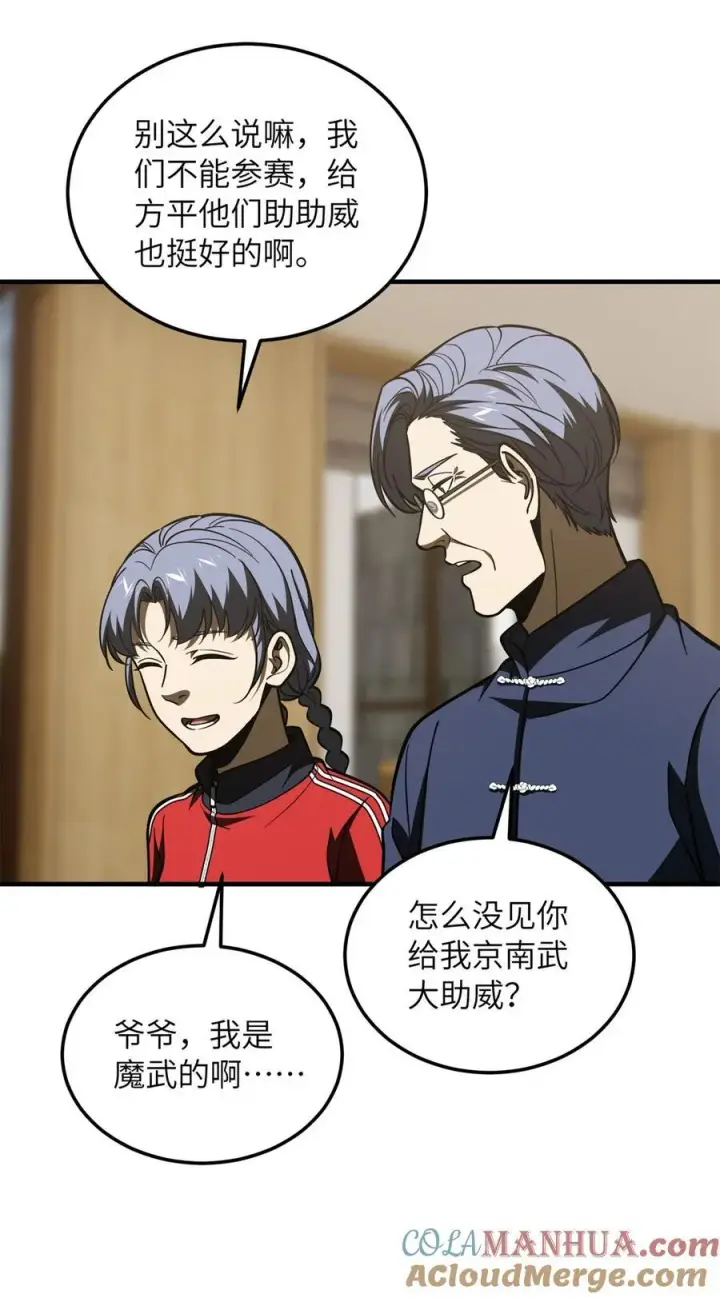 《全球高武》215 心虚图23