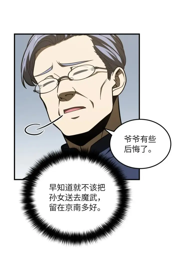 《全球高武》215 心虚图24