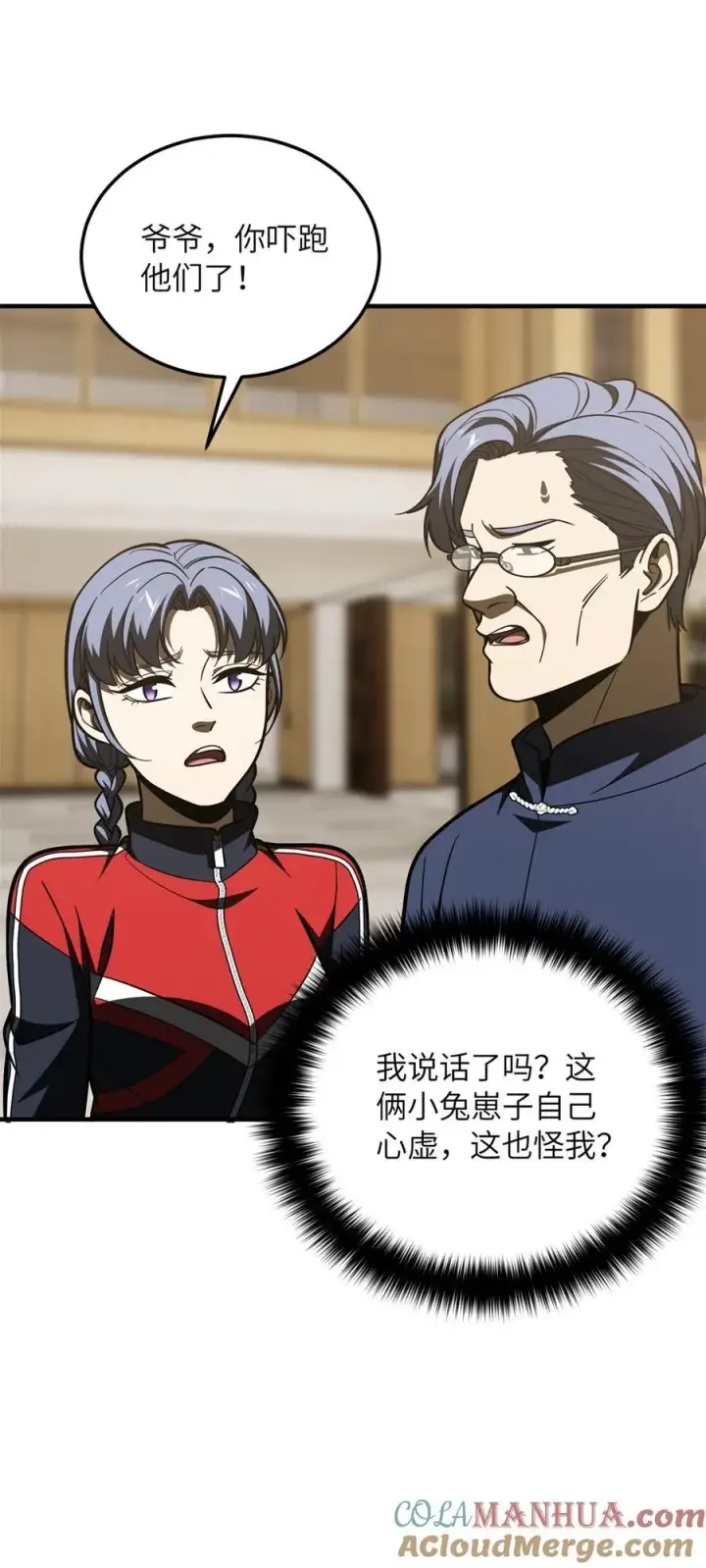 《全球高武》215 心虚图33