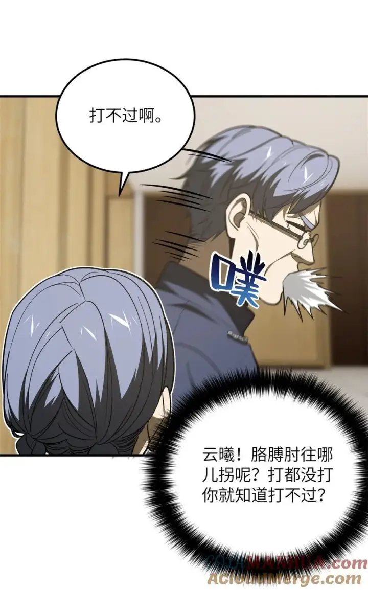《全球高武》215 心虚图37
