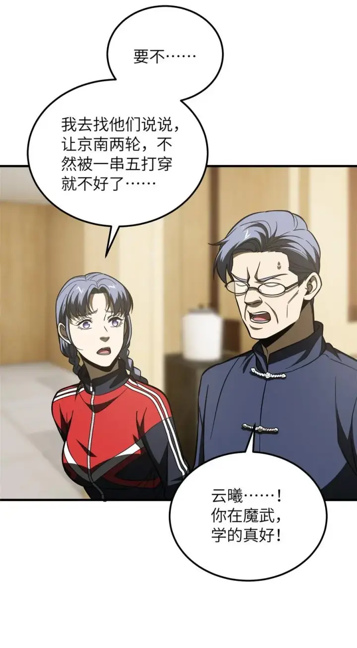 《全球高武》215 心虚图38