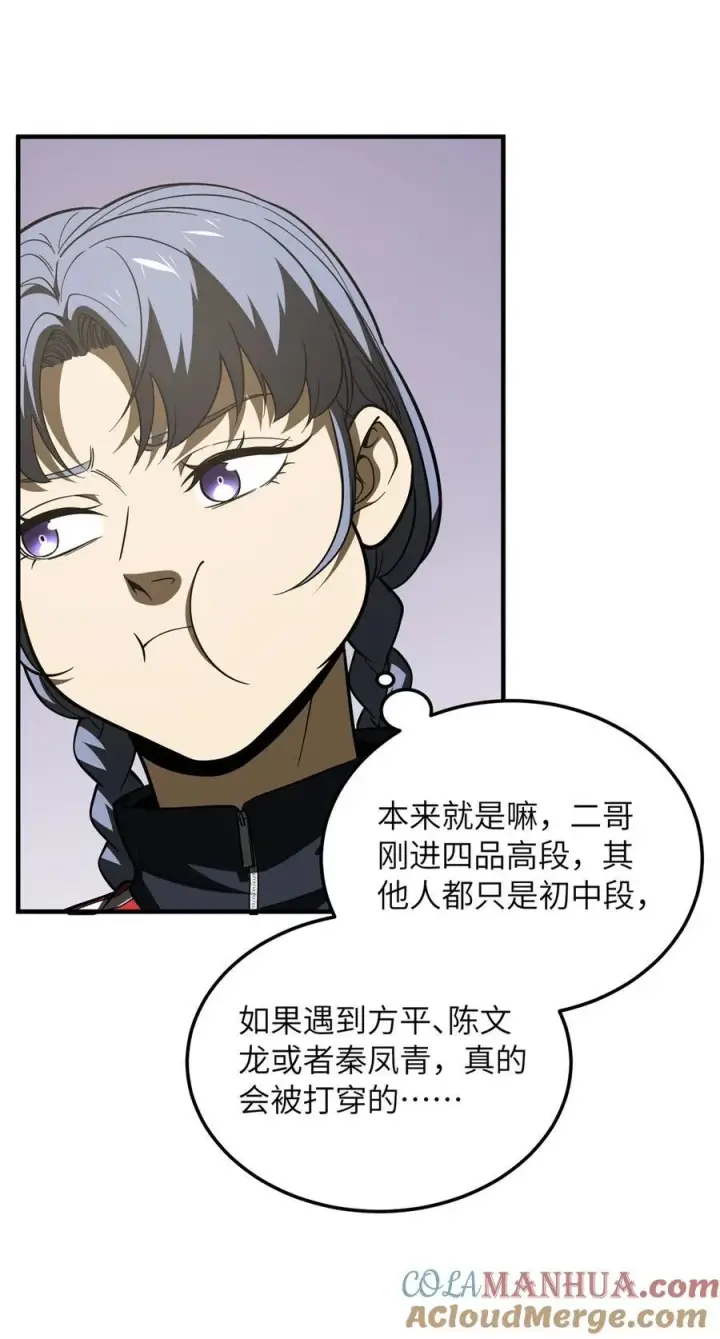 《全球高武》215 心虚图39