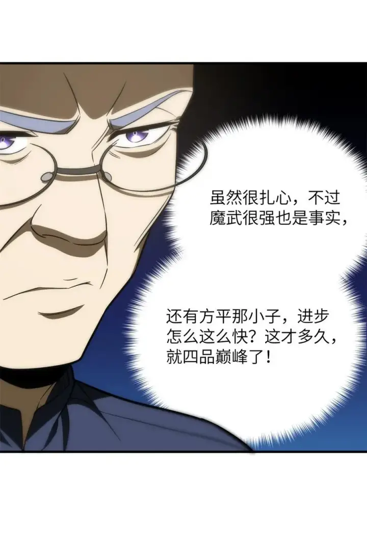 《全球高武》215 心虚图40