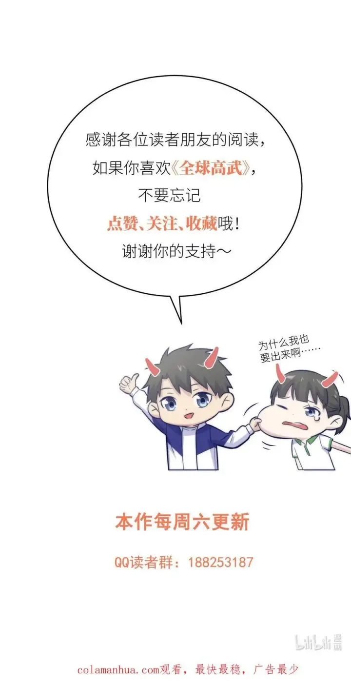 《全球高武》215 心虚图42