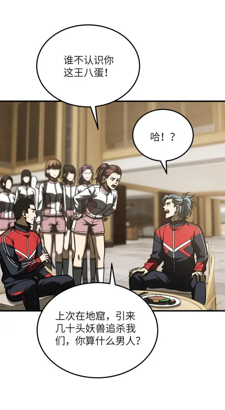 《全球高武》215 心虚图8