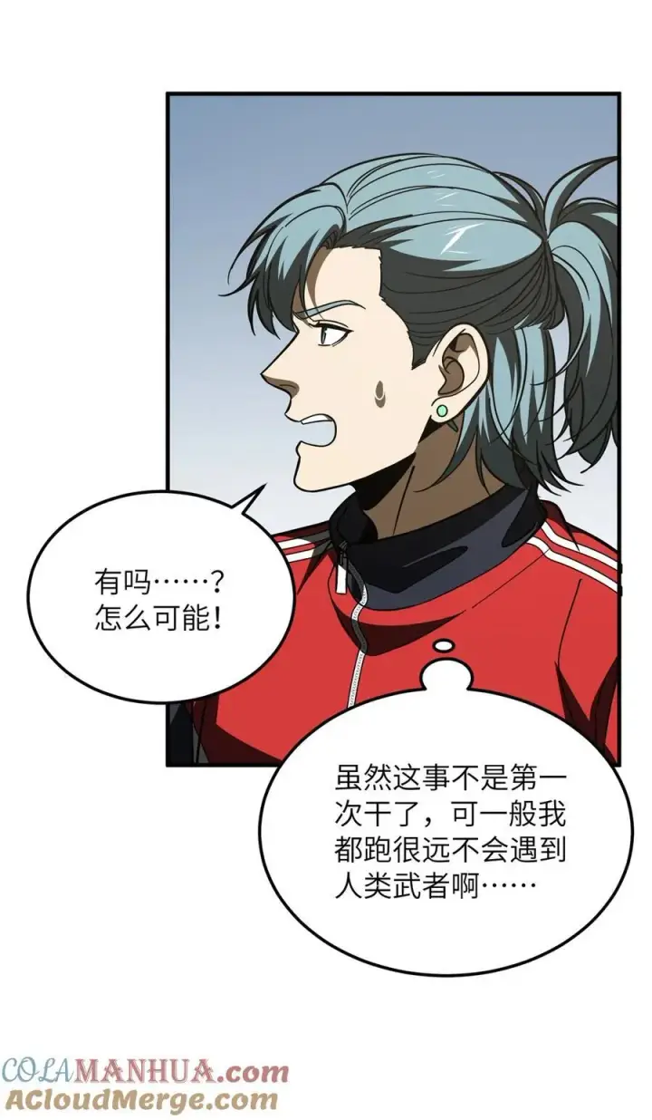 《全球高武》215 心虚图9
