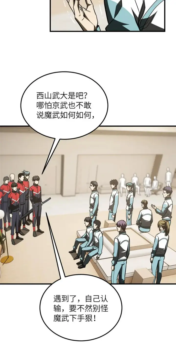 《全球高武》216 东道主优势？图20