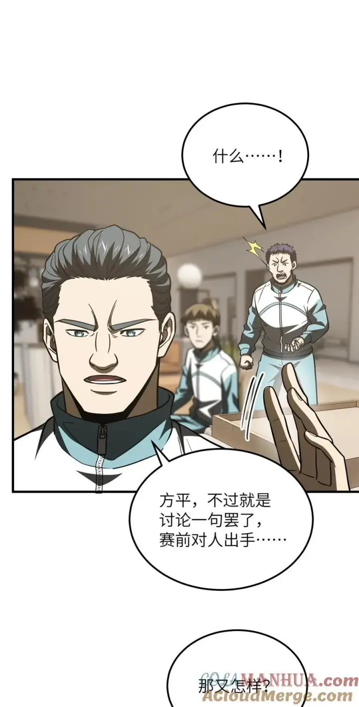 《全球高武》216 东道主优势？图21