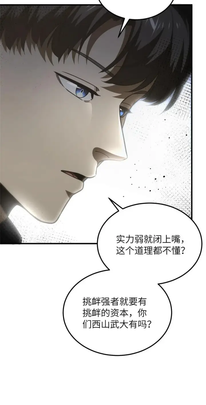 《全球高武》216 东道主优势？图22