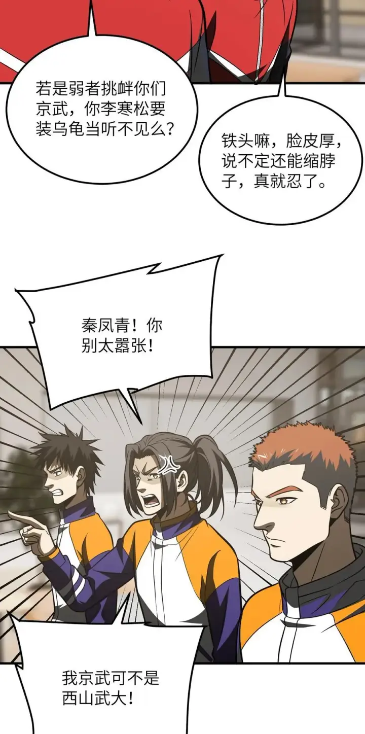 《全球高武》216 东道主优势？图26