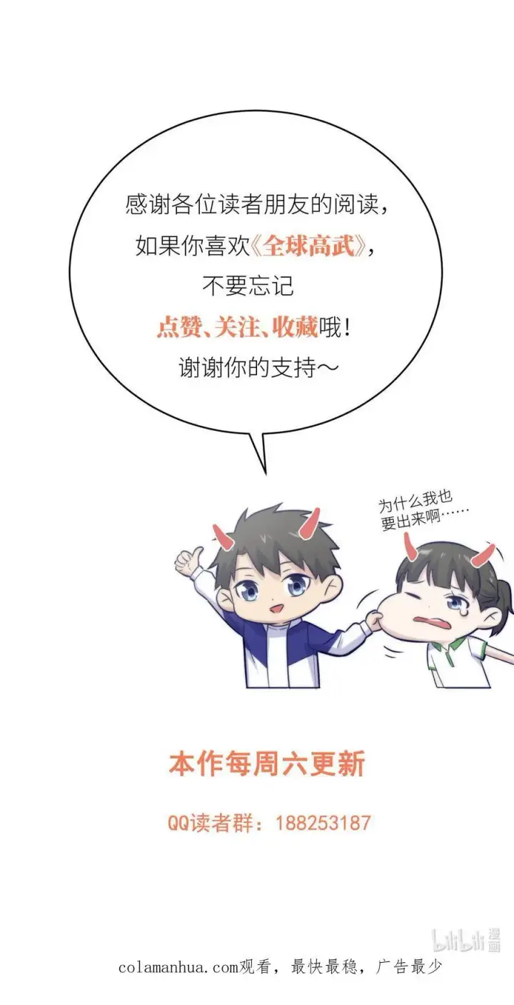 《全球高武》216 东道主优势？图44