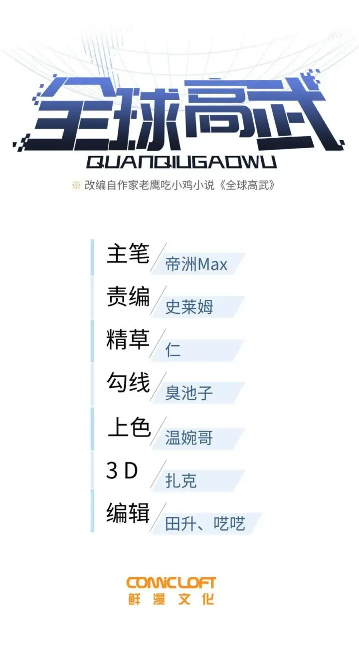 《全球高武》216 东道主优势？图8