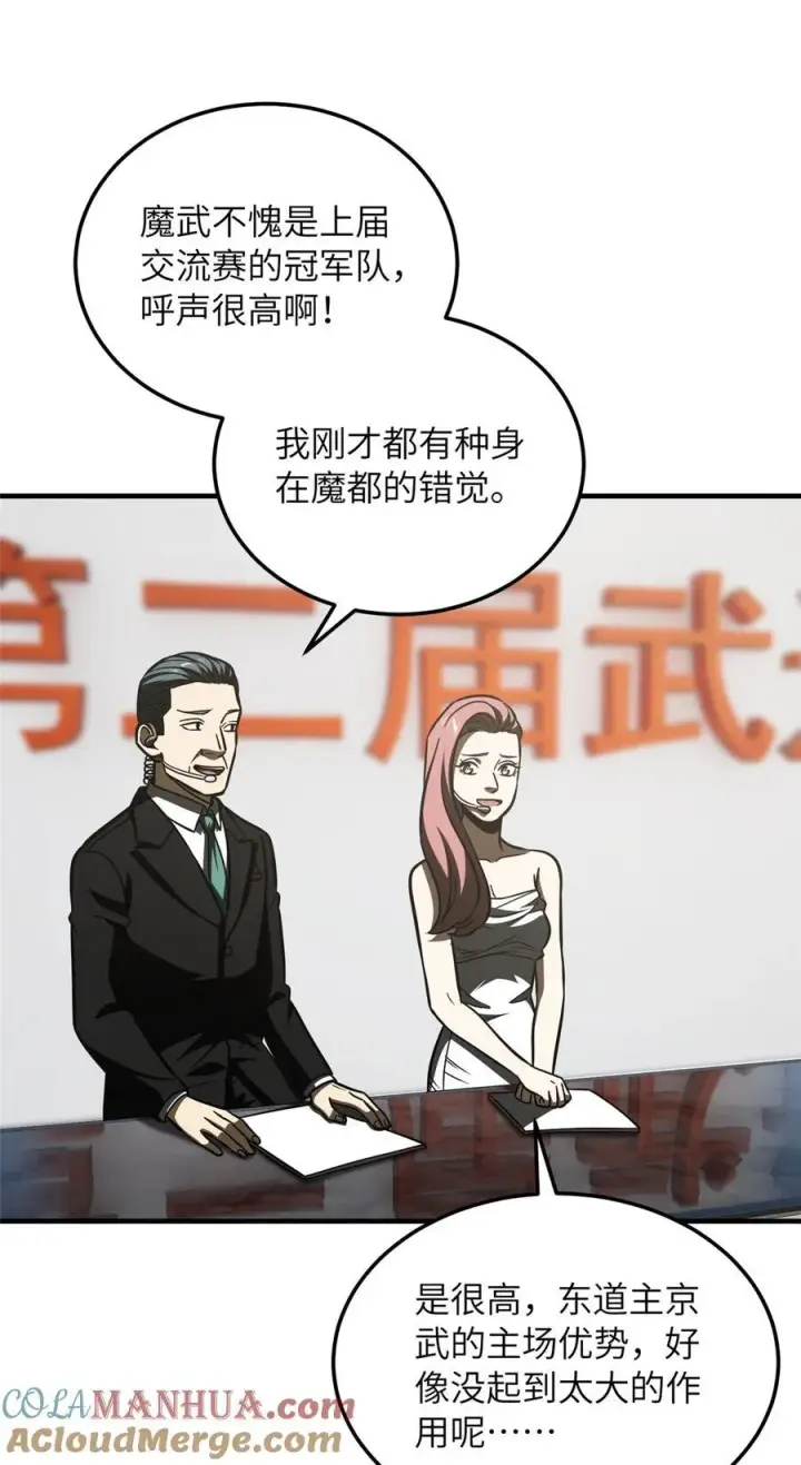 《全球高武》216 东道主优势？图9