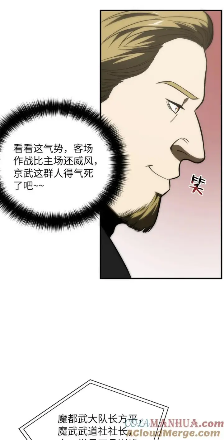 《全球高武》217 冤家聚首图11