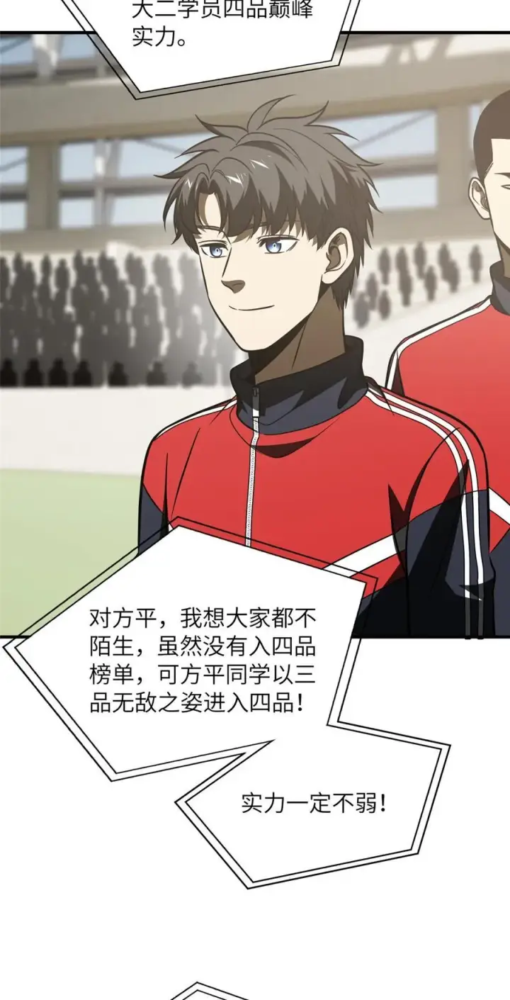 《全球高武》217 冤家聚首图12