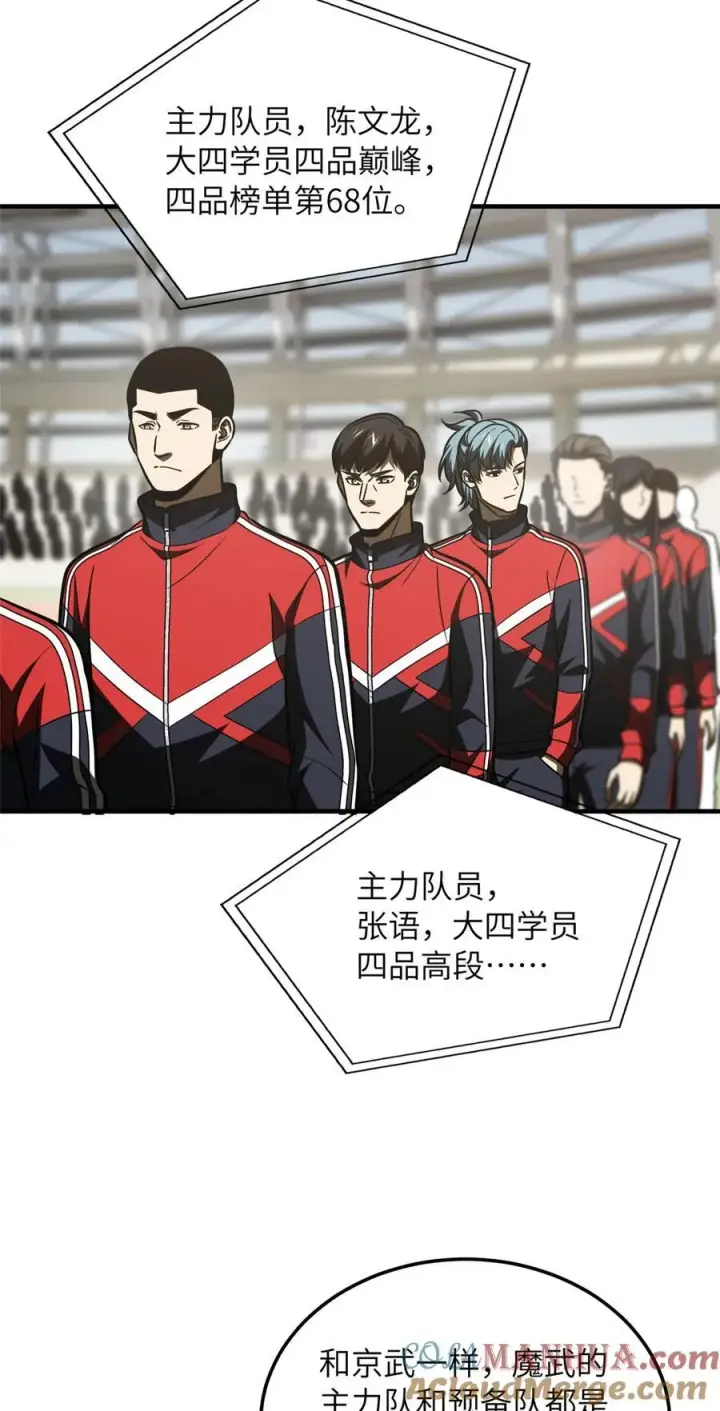 《全球高武》217 冤家聚首图13