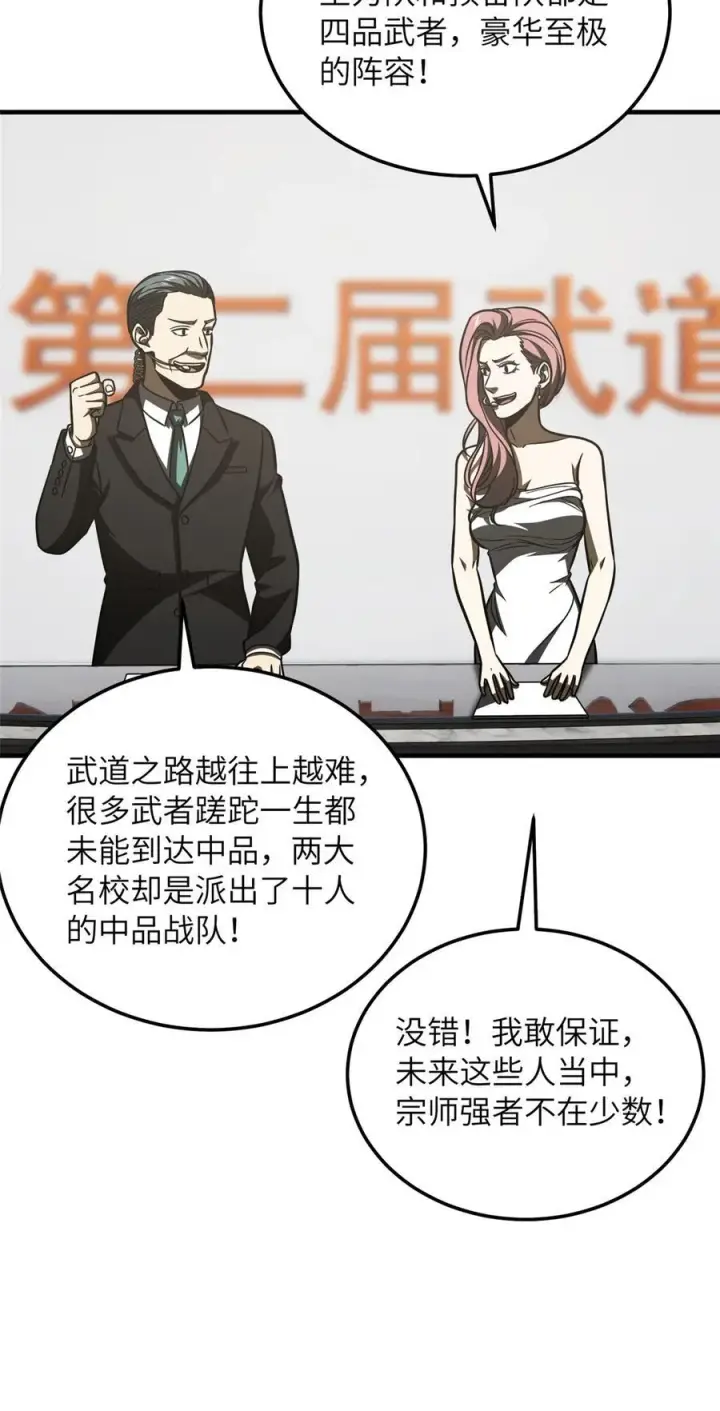 《全球高武》217 冤家聚首图14