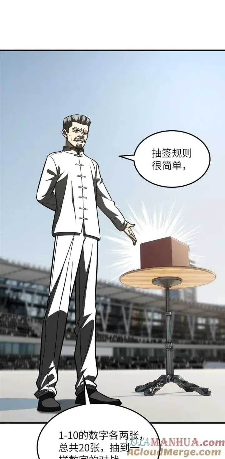 《全球高武》217 冤家聚首图17