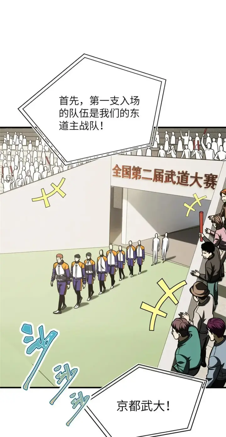 《全球高武》217 冤家聚首图2