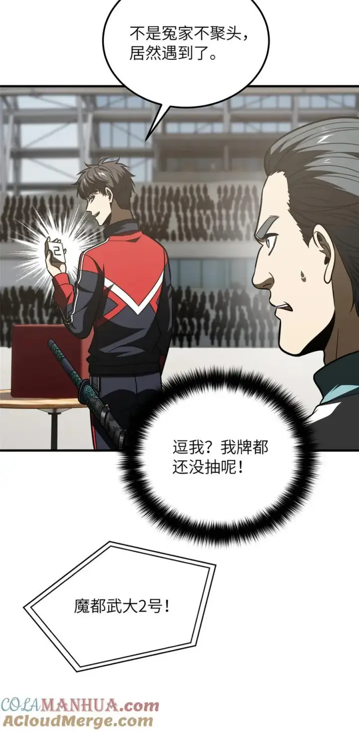 《全球高武》217 冤家聚首图21