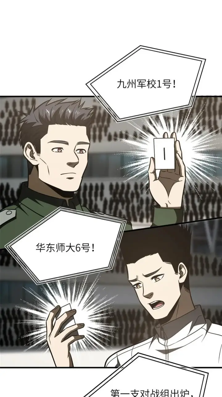 《全球高武》217 冤家聚首图22