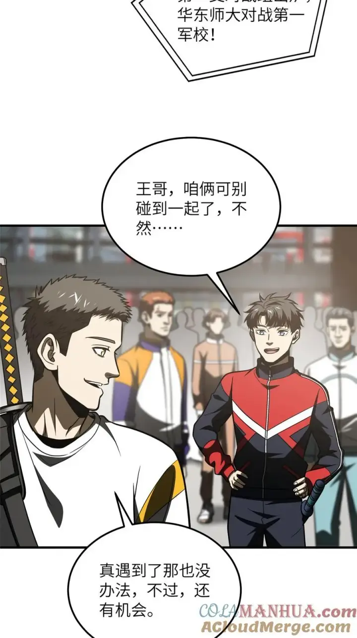 《全球高武》217 冤家聚首图23