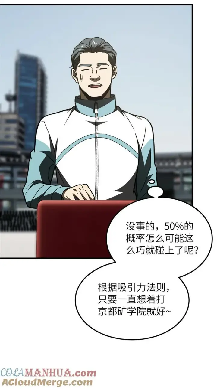 《全球高武》217 冤家聚首图29