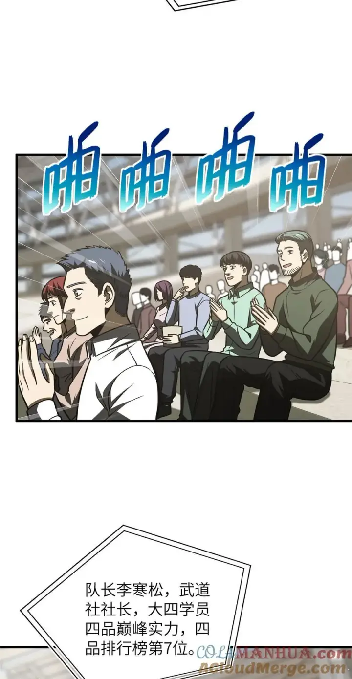《全球高武》217 冤家聚首图3