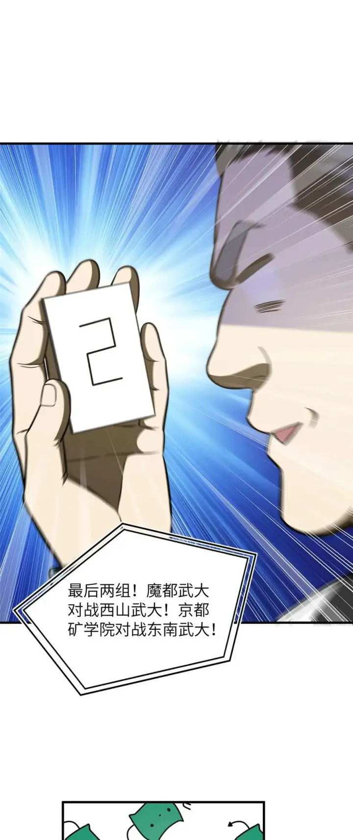 《全球高武》217 冤家聚首图30