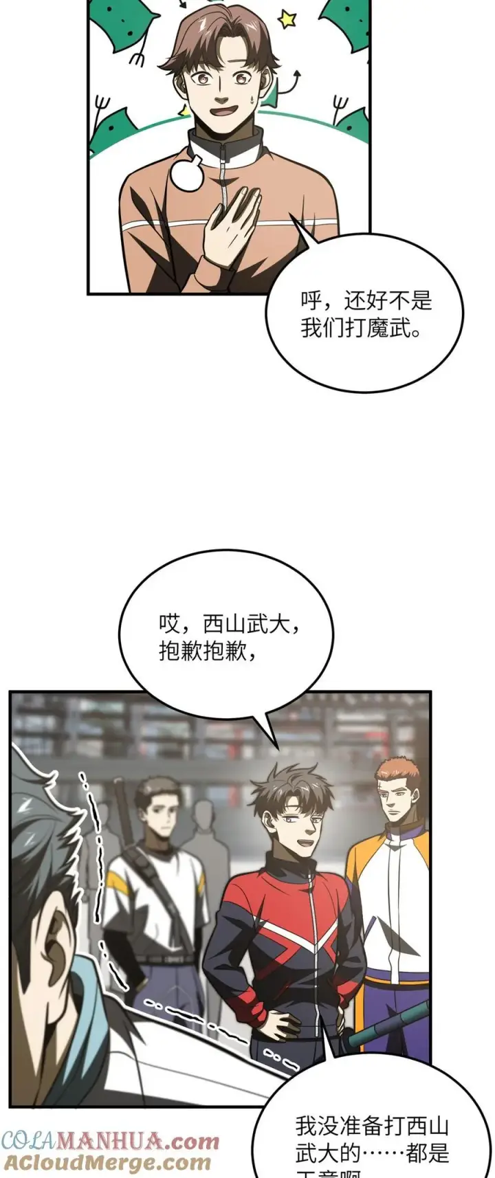 《全球高武》217 冤家聚首图31