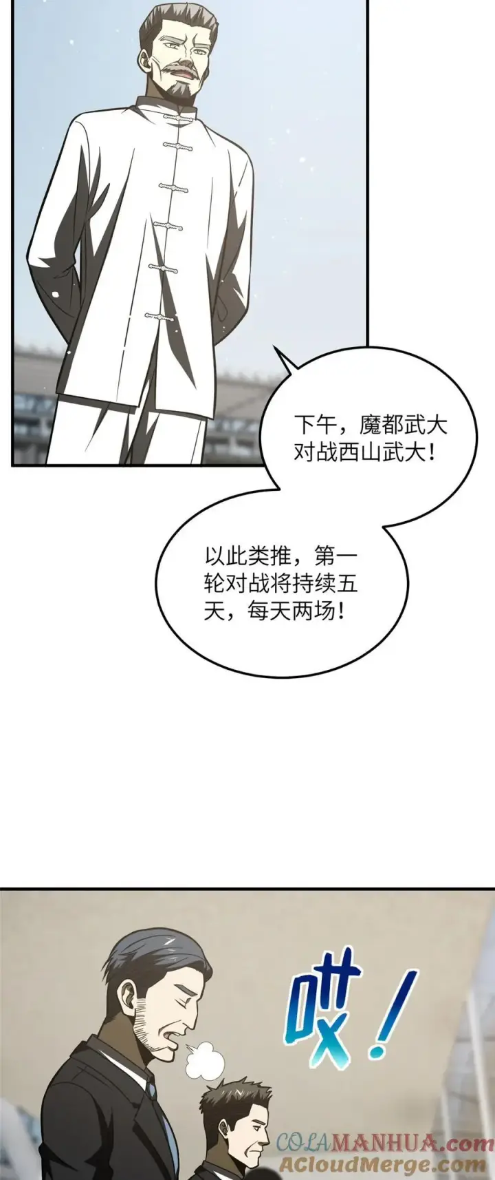 《全球高武》217 冤家聚首图33