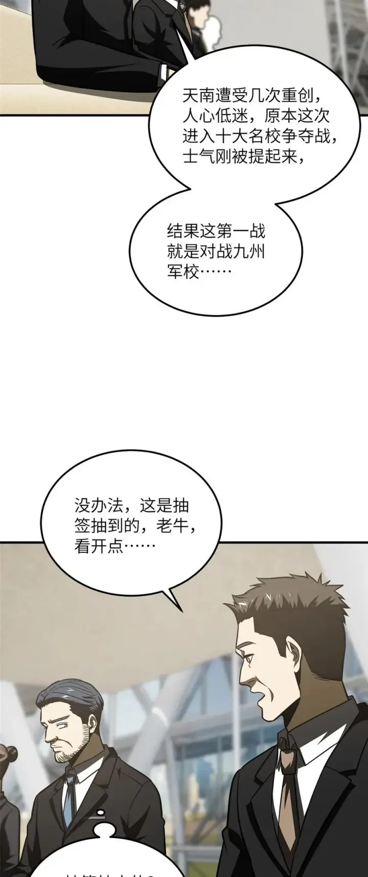 《全球高武》217 冤家聚首图34