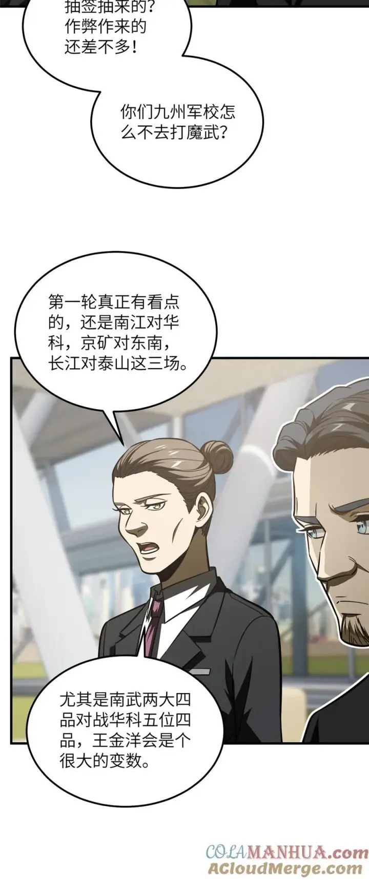 《全球高武》217 冤家聚首图35