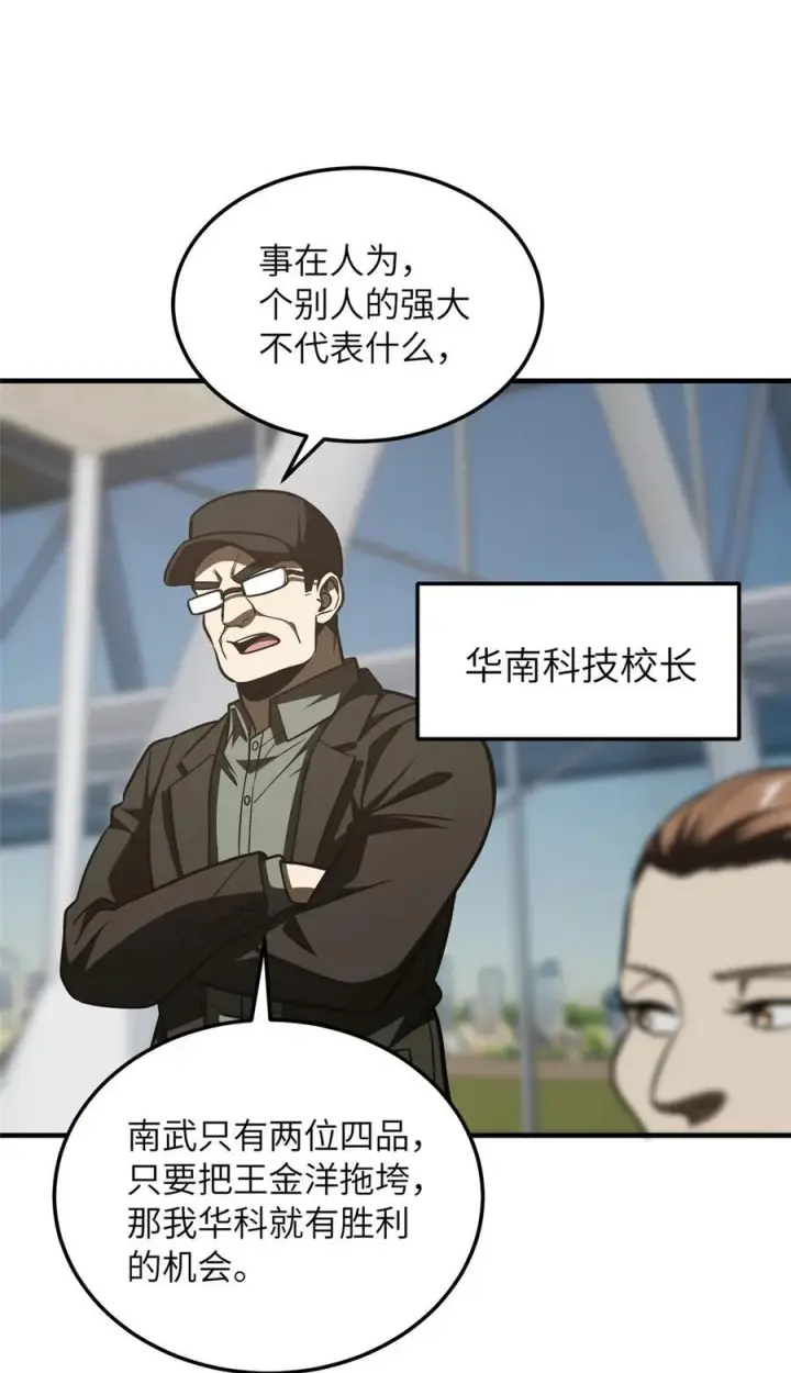 《全球高武》217 冤家聚首图36