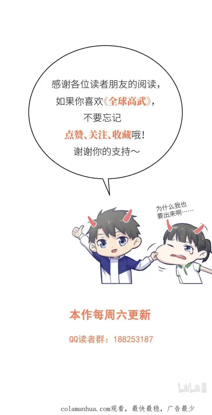 《全球高武》217 冤家聚首图42