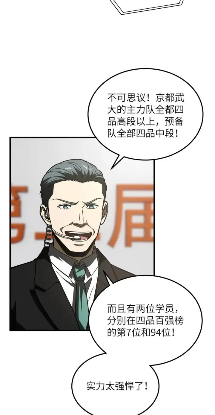 《全球高武》217 冤家聚首图6