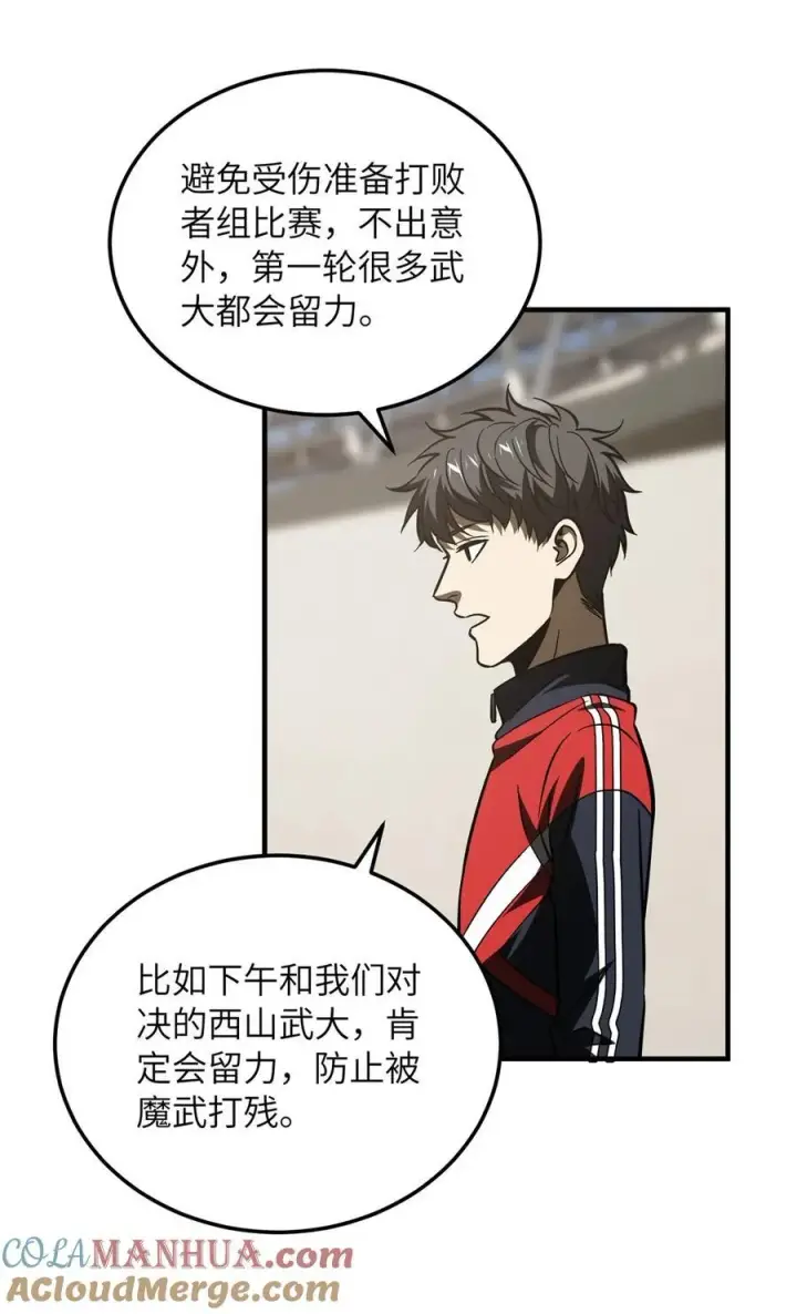 《全球高武》219 实力至上图10