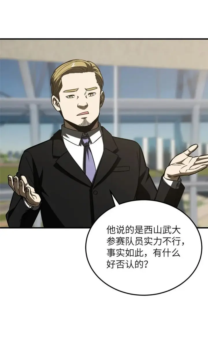 《全球高武》219 实力至上图17