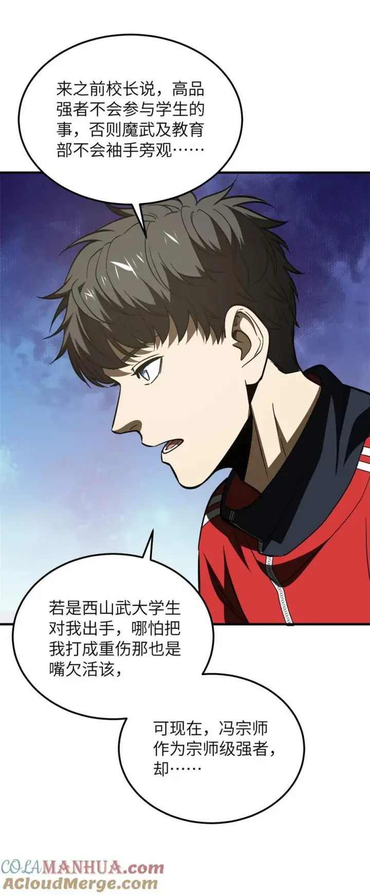 《全球高武》219 实力至上图22