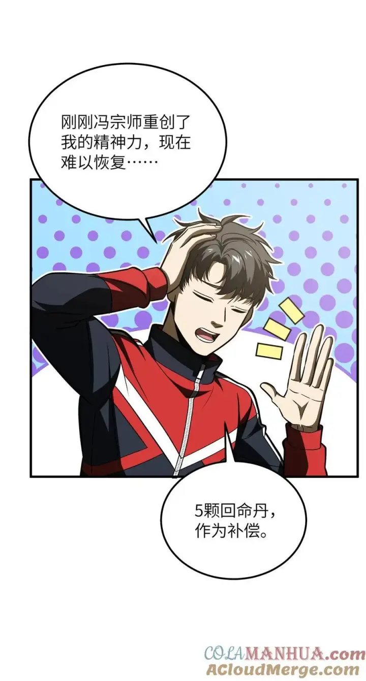 《全球高武》219 实力至上图25