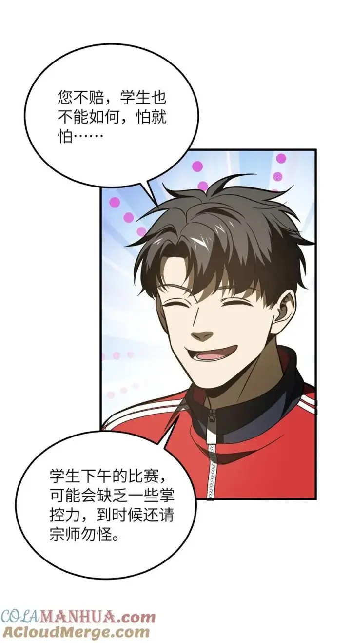 《全球高武》219 实力至上图28