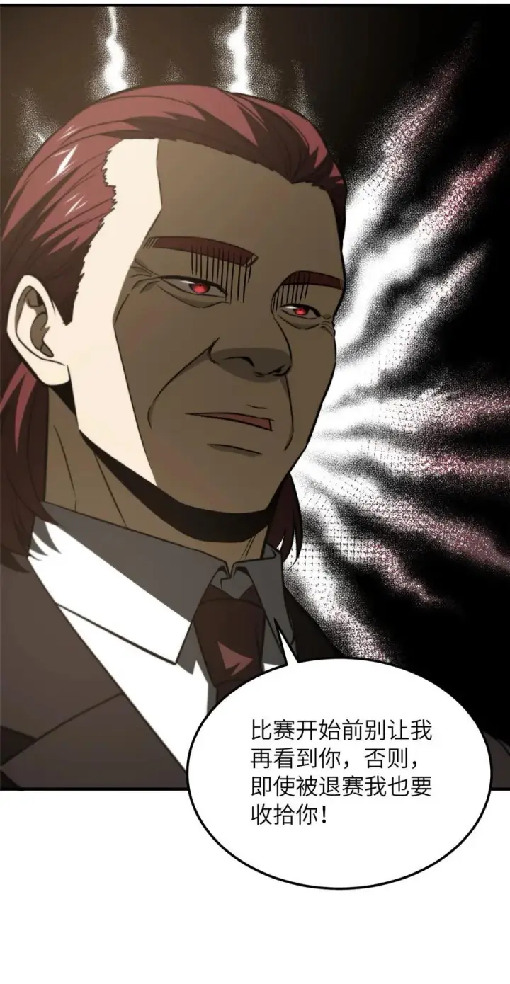 《全球高武》219 实力至上图32