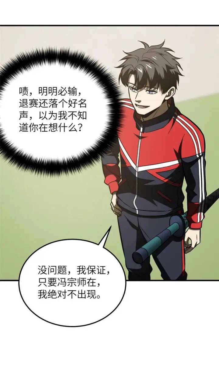 《全球高武》219 实力至上图33