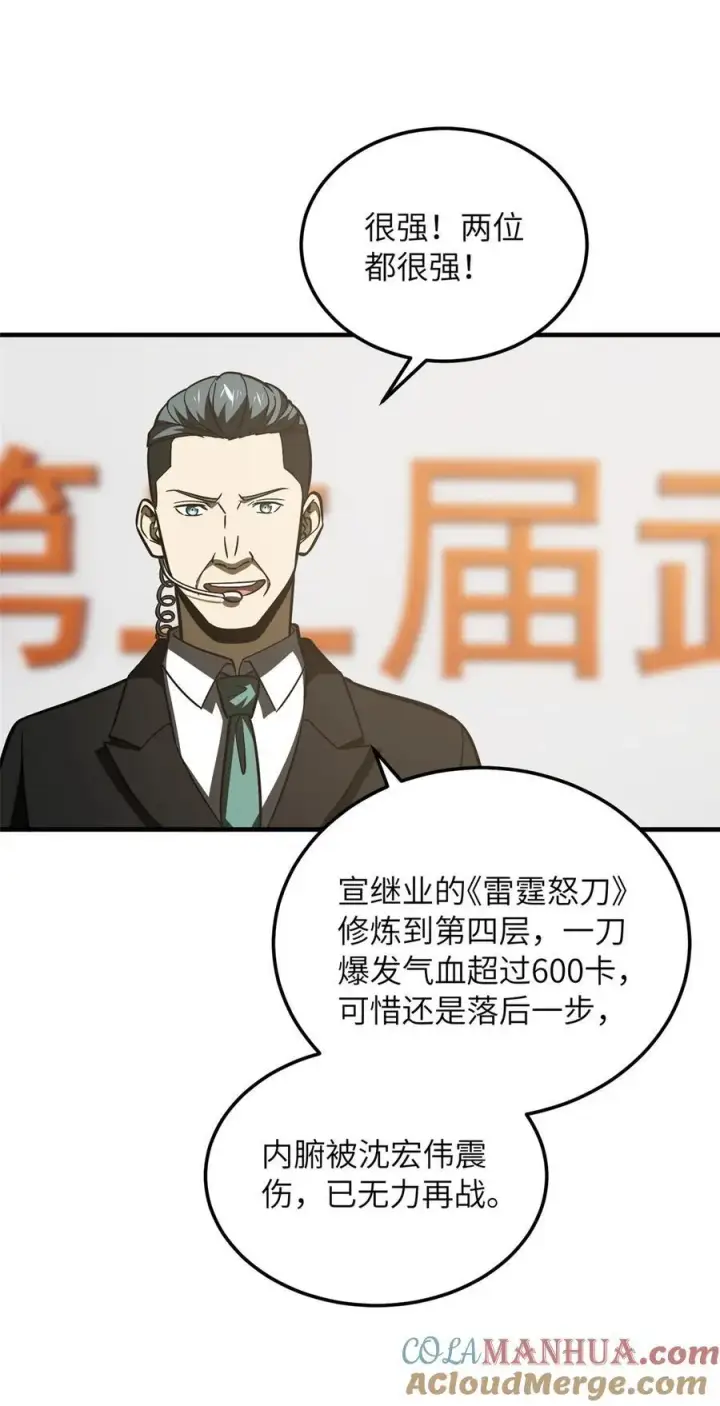 《全球高武》219 实力至上图4