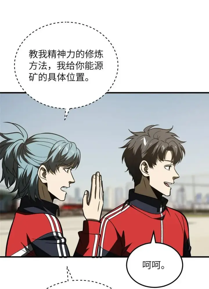 《全球高武》219 实力至上图44
