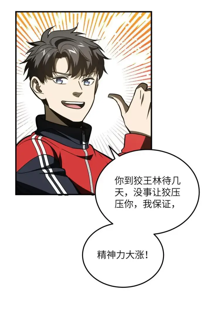 《全球高武》219 实力至上图48