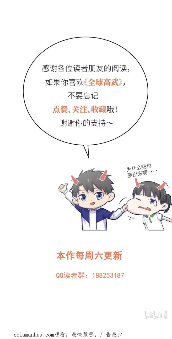 《全球高武》219 实力至上图50